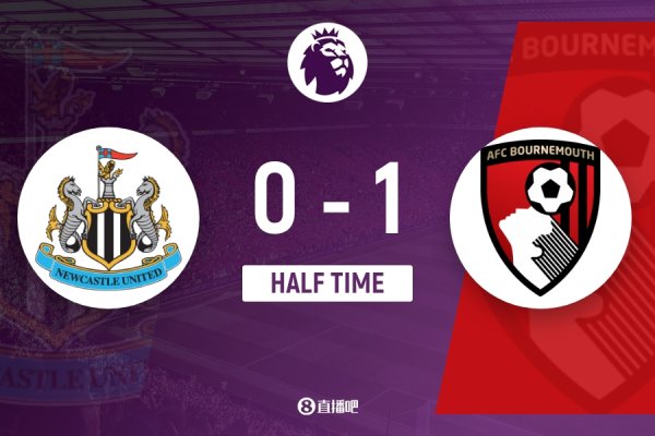 太原股票配资网 半场-纽卡暂0-1伯恩茅斯 塔韦尼耶破门拉扬助攻