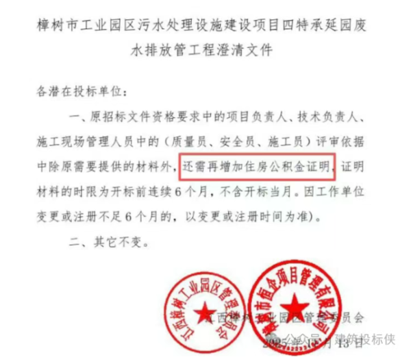 场外配资平台 招投标开始查公积金了！
